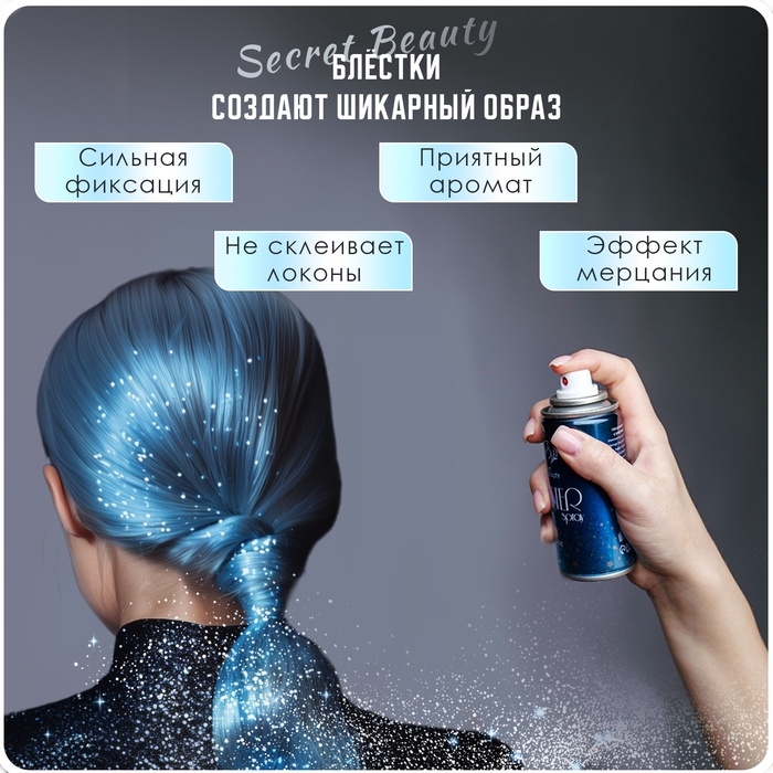 Лак для волос с блестками, голубой, 100 мл Лак для волос с блестками, голубой, 100 мл