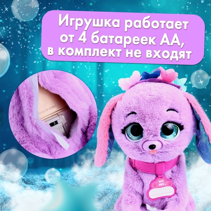 Интерактивная игрушка  Интерактивная игрушка "Волшебные питомцы" реагирует на касания, выполняет на хлопки