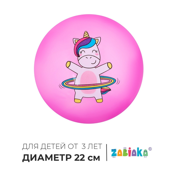 Мяч детский ZABIAKA «Единорожка с обручем», d=22 см Мяч детский ZABIAKA «Единорожка с обручем», d=22 см