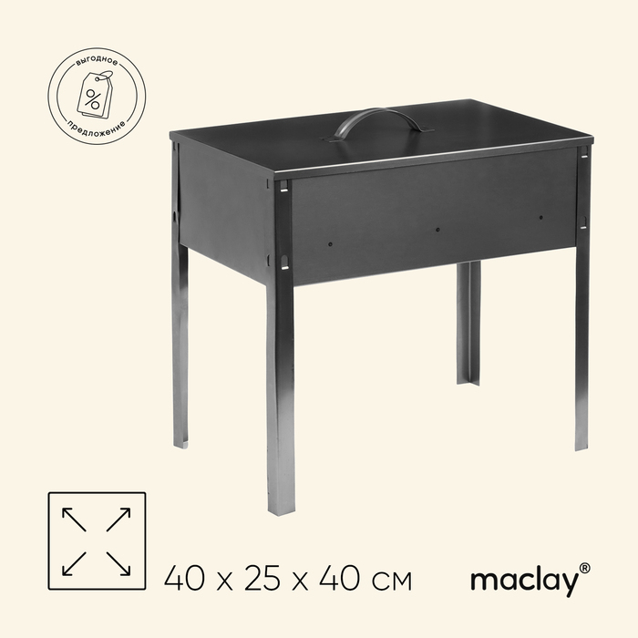 Мангал-коптильня Maclay «Эконом», без шампуров, 40х25х40 см Мангал-коптильня Maclay «Эконом», без шампуров, 40х25х40 см
