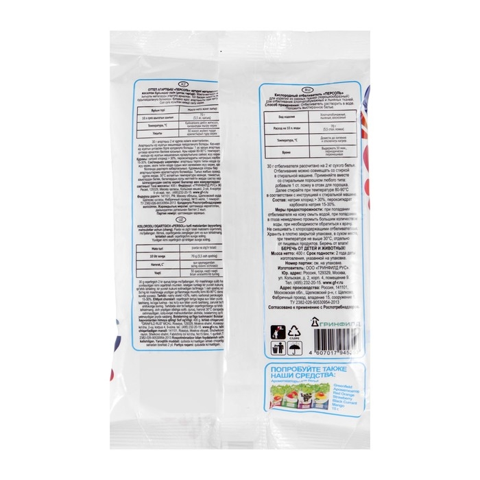 Кислородный отбеливатель  Кислородный отбеливатель "Персоль", extra , 400 г