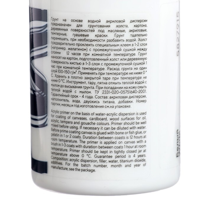 Грунт художественный акриловый БЕЛЫЙ, 100 мл, ЗХК Decola, 5827915 Грунт художественный акриловый БЕЛЫЙ, 100 мл, ЗХК Decola, 5827915