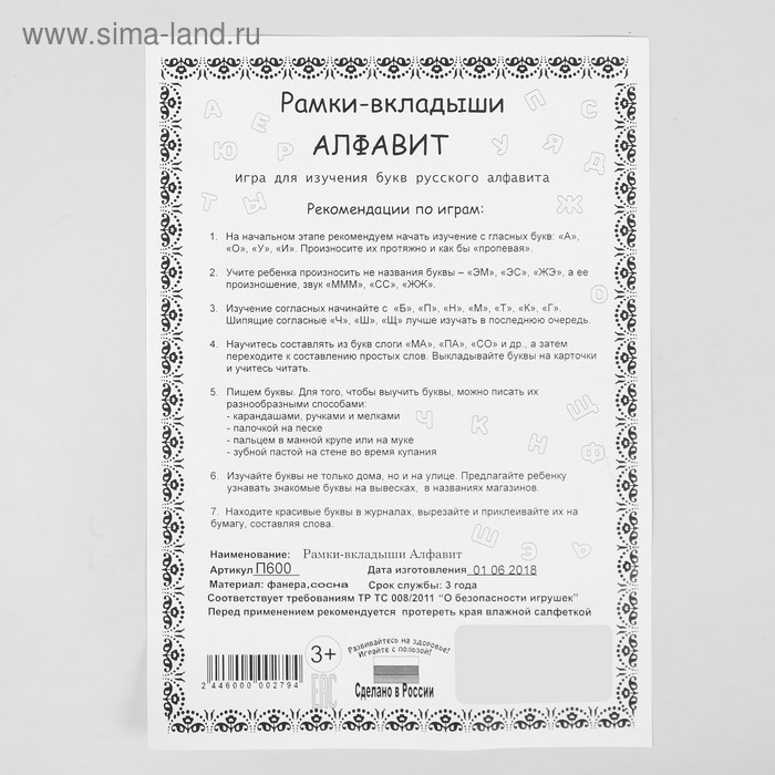 Рамка-вкладыш «Алфавит», высота букв: 6 см, размер планшета: 42 × 22 см Рамка-вкладыш «Алфавит», высота букв: 6 см, размер планшета: 42 × 22 см