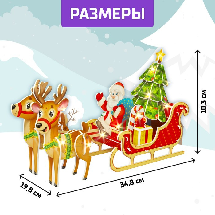 Конструктор 3D «Сани Деда Мороза», со светодиодной гирляндой, 29 деталей Конструктор 3D «Сани Деда Мороза», со светодиодной гирляндой, 29 деталей