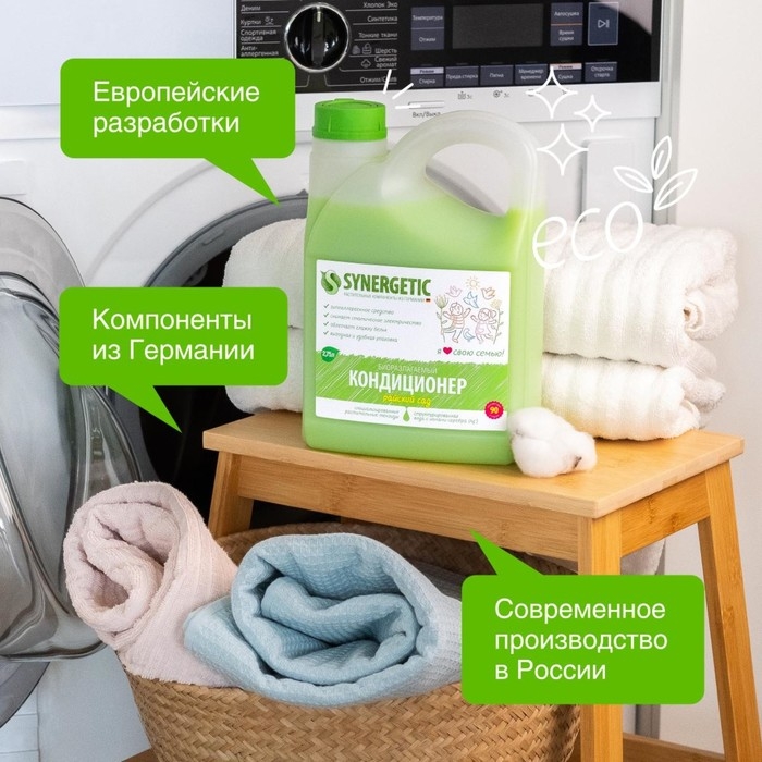 Кондиционер-ополаскиватель для белья Synergetic  Кондиционер-ополаскиватель для белья Synergetic "Райский сад", биоразлагаемый,гипоаллергенный,2.75 л