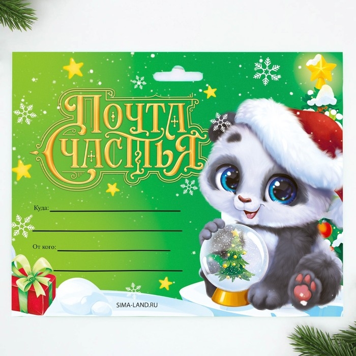 Подарочный набор новогодний, письмо Деду Морозу почтовый ящик, письма (4шт.), марки «Почта счастья» Подарочный набор новогодний, письмо Деду Морозу почтовый ящик, письма (4шт.), марки «Почта счастья»