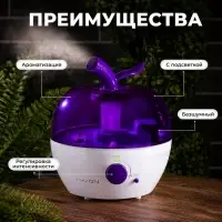 Увлажнитель воздуха Luazon LHU-02, ультразвуковой, 2.4 л, бело-фиолетовый