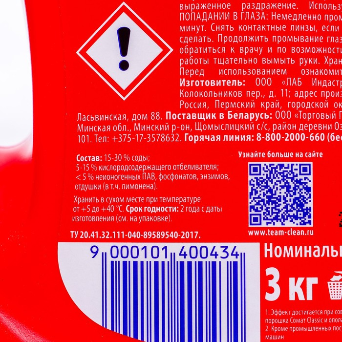 Порошок для посудомоечных машин Somat Classic, 3 кг Порошок для посудомоечных машин Somat Classic, 3 кг