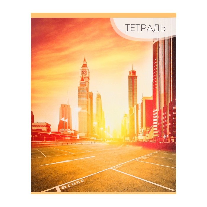 Тетрадь 96 листов в линейку Calligrata "Город", обложка мелованный картон, блок №2, белизна 75% (серые листы), (серые листы) МИКС