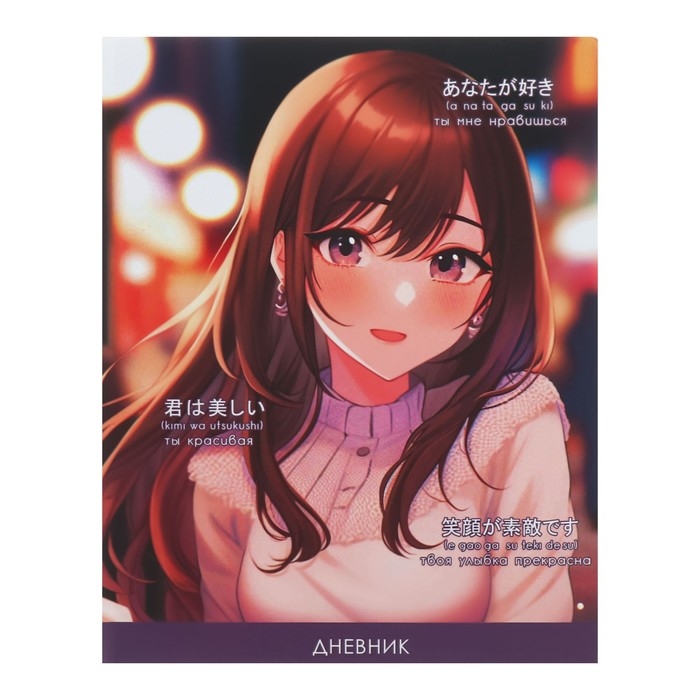 Дневник универсальный для 1-11 классов Дневник универсальный для 1-11 классов "Стильная девочка", твёрдая обложка, матовая ламинация, выборочный лак, 40 листов