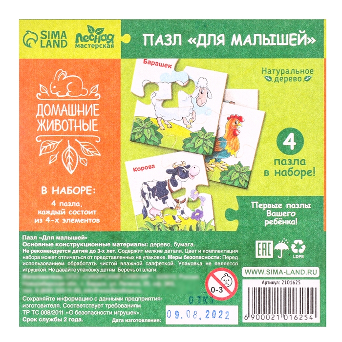 Развивающие пазлы из дерева «Домашние животные» элемент: 5х5 см Развивающие пазлы из дерева «Домашние животные» элемент: 5х5 см