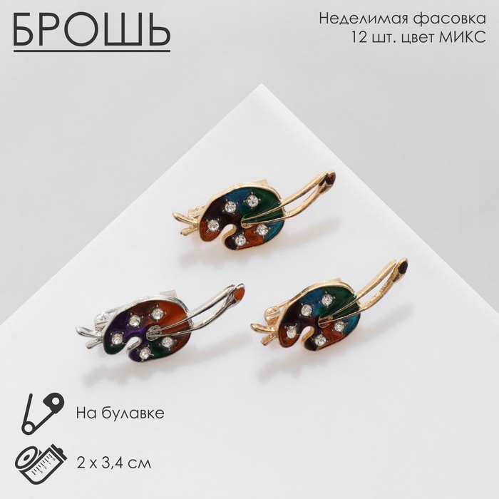 Брошь «Краски» художника, цвет МИКС (неделимая фасовка 12 шт., цена за шт.) Брошь «Краски» художника, цвет МИКС (неделимая фасовка 12 шт., цена за шт.)