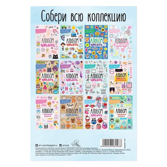 Альбом детских наклеек, 8 листов, «Воздушные мечты», 11 х 16 см Альбом детских наклеек, 8 листов, «Воздушные мечты», 11 х 16 см