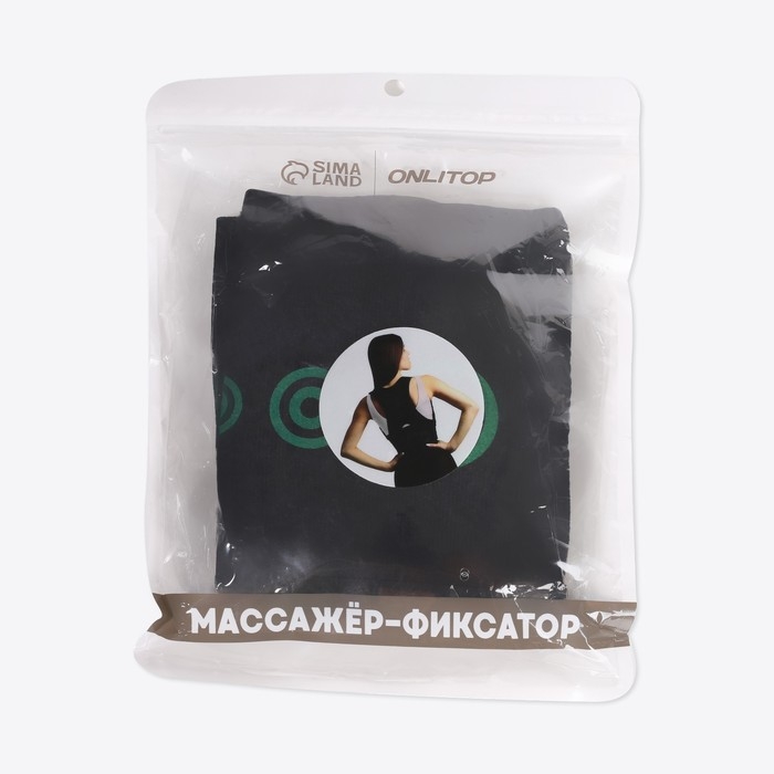 Массажёр - фиксатор для осанки и поясницы, на фастексах, размер универсальный, картонная коробка, цвет чёрный Массажёр - фиксатор для осанки и поясницы, на фастексах, размер универсальный, картонная коробка, цвет чёрный