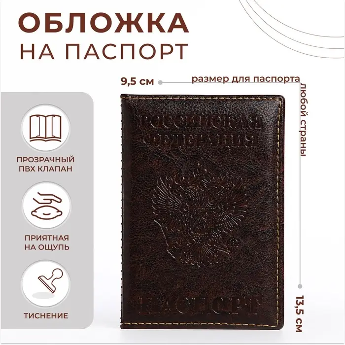Обложка для паспорта, цвет коричневый Обложка для паспорта, цвет коричневый