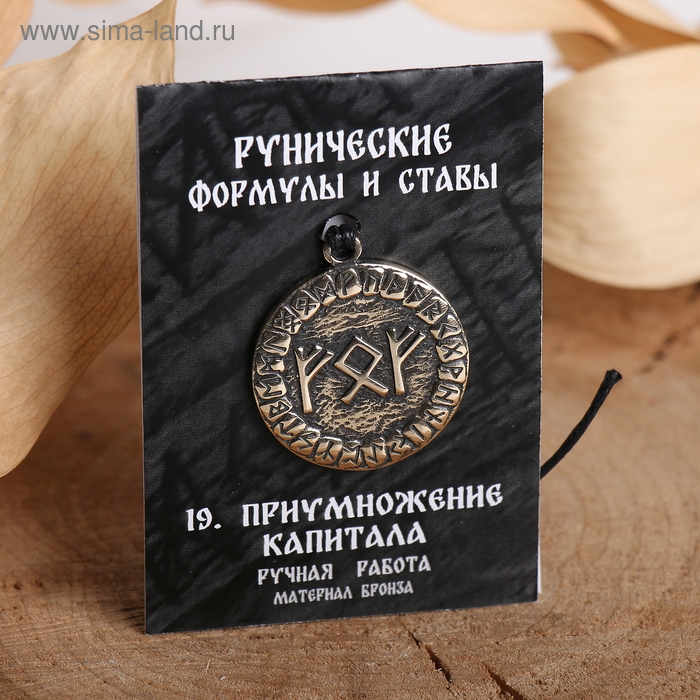 Руна «Приумножение капитала», 45 см