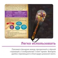 Книга-квест с фонариком &laquo;Загадки волшебного замка&raquo;, 30 стр.