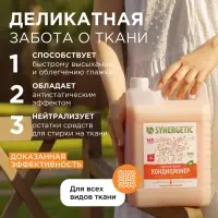Кондиционер-ополаскиватель для белья Synergetic &laquo;Магическая орхидея&raquo;, гипоаллергенный,5 л