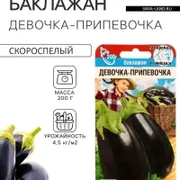 Семена Баклажан &laquo;Девочка-припевочка&raquo;, 20 шт., &laquo;Сибирский сад&raquo;