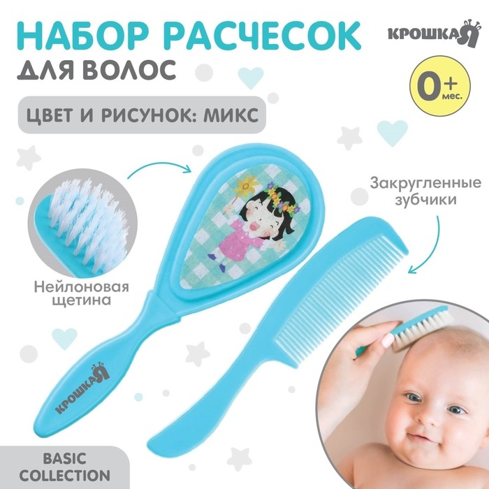 Набор детских расчесок, 2 шт., цвет МИКС голубой/бирюзовый Набор детских расчесок, 2 шт., цвет МИКС голубой/бирюзовый