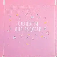 Кондитерская упаковка, коробка для макарун с пластиковой крышкой, «Сладости для радости», 12 х 12 х 3.5 см
