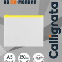Папка-конверт на ZIP-молнии A5 Calligrata, 150 мкм, прозрачная с жёлтой молнией