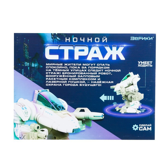 Конструктор-робототехника «Ночной страж», работает от батареек, 53 детали Конструктор-робототехника «Ночной страж», работает от батареек, 53 детали