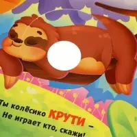 Интерактивная картонная книга &laquo;Поиграем в прятки?&raquo;, 20 стр.