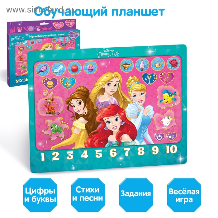 Планшет «Принцессы», звук, батарейки, Disney Планшет «Принцессы», звук, батарейки, Disney