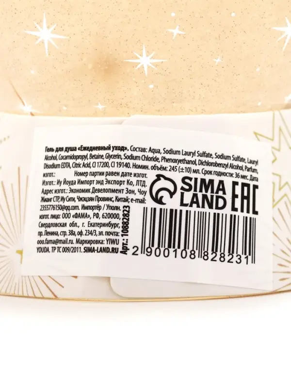 Гель для душа в форме ёлочного шара, аромат ванильные сны, 245 мл, URAL LAB