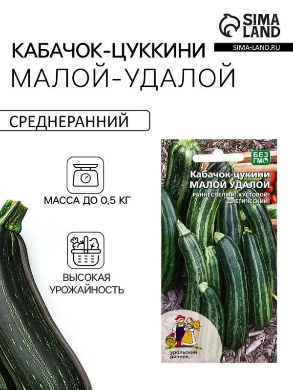 Семена Кабачок &laquo;Малой-Удалой&raquo; цуккини, 2 г, &laquo;Уральский дачник&raquo;