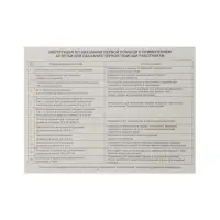 Аптечка для оказания первой помощи работникам &laquo;ФЭСТ&raquo;, приказ 262н, футляр 8 М