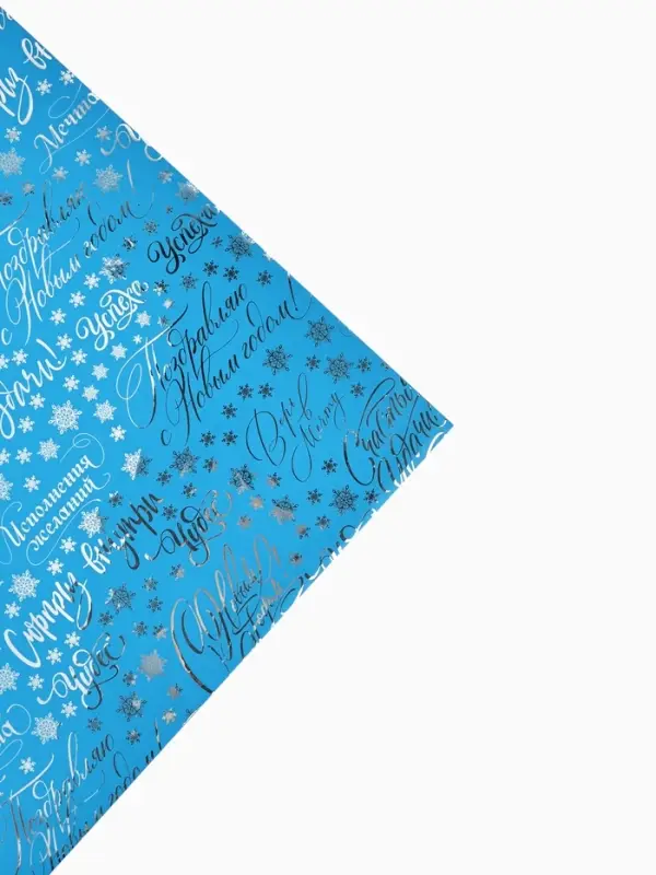 Плёнка упаковочная голография &laquo;Новогодние пожелания&raquo;, голубая 100&times;70 см