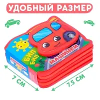 Мягкая книжка-малышка EVA &laquo;Машинки&raquo;, 10 стр.