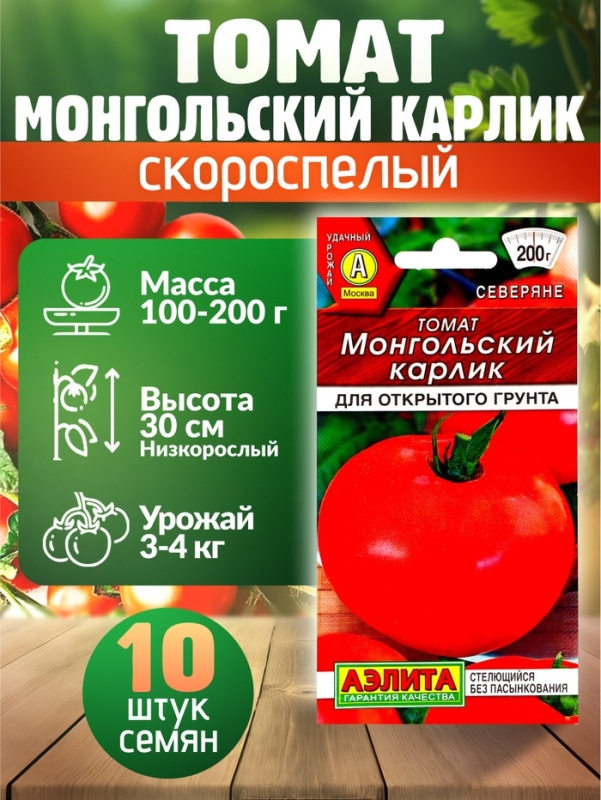 Набор Семена Томатов низкорослые без пасынкования Набор Семена Томатов низкорослые без пасынкования