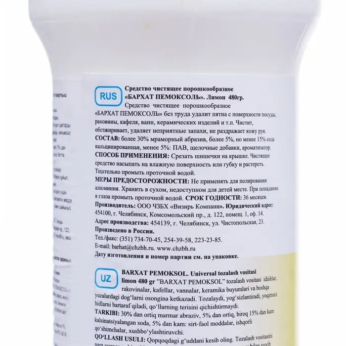 Чистящий порошок БАРХАТ ПЕМОКСОЛЬ, Лимон, 480 г