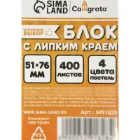 Блок с липким краем, 51&times;76 мм, 400 листов, пастель, 4 цвета