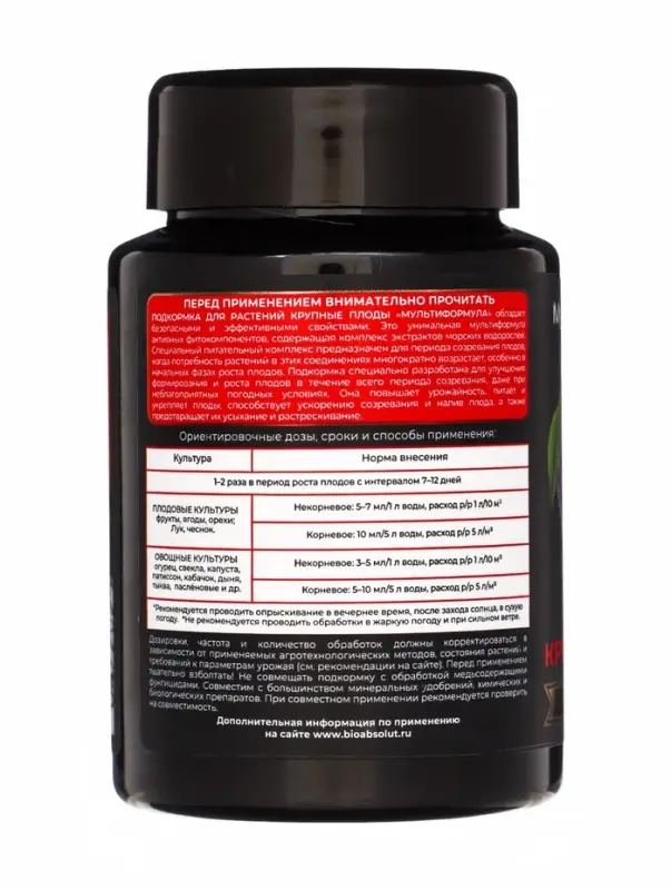 Подкормка для растений "Крупные плоды" Мультиформула ,100мл