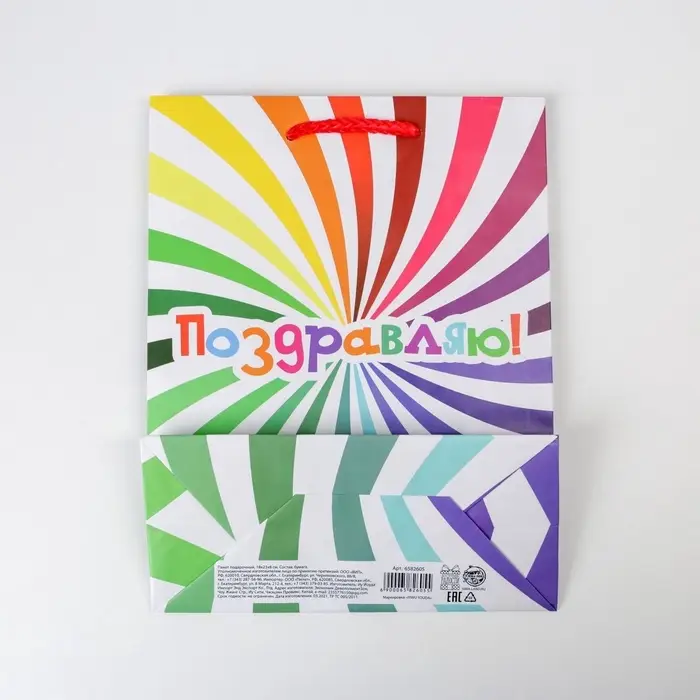 Пакет подарочный ламинированный, упаковка, «Поздравляю», MS 18 х 23 х 8 см