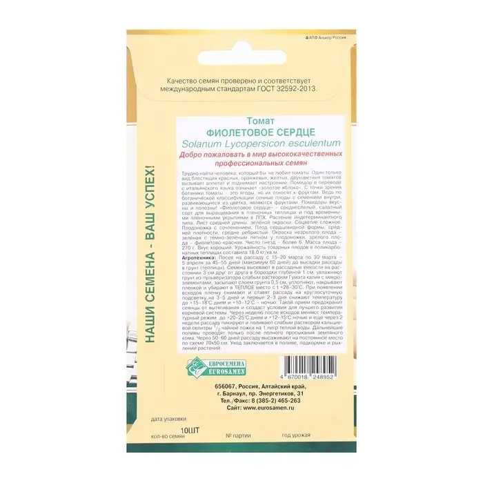 Семена Томат Фиолетовое Сердце, 10 шт Семена Томат Фиолетовое Сердце, 10 шт