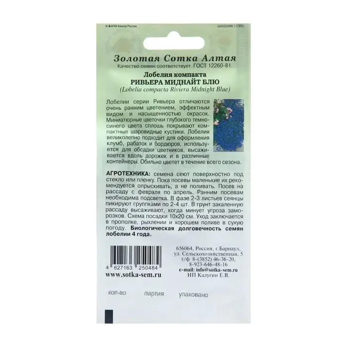 Семена цветов Лобелия Ривьера «Миднайт Блу», 10 шт. Семена цветов Лобелия Ривьера «Миднайт Блу», 10 шт.