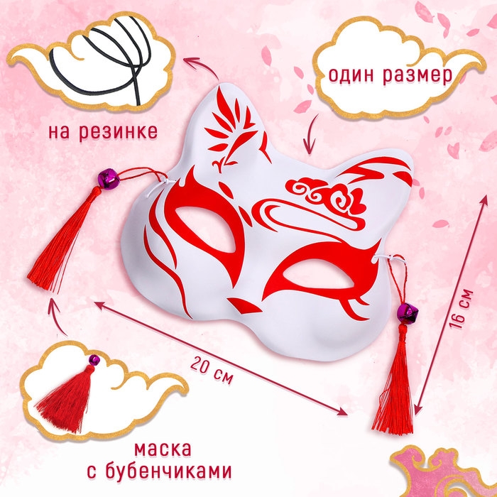 Карнавальный набор «Кицунэ: рыба кои», р. 44–52: маска, хаори Карнавальный набор «Кицунэ: рыба кои», р. 44–52: маска, хаори