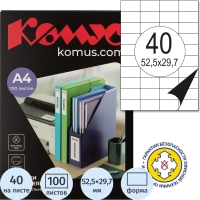 Этикетки самоклеящиеся  52,5х29,7 мм / 40 шт. на лис А4 (100л