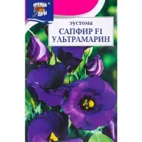 Семена цветов Эустома сапфир Ультрамарин  0,005 г. ампл.