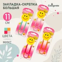 Закладка-скрепка большая «Смайл», 11 см
