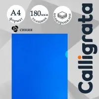 Папка-уголок, А4, 180 мкм, Calligrata, непрозрачная, синяя