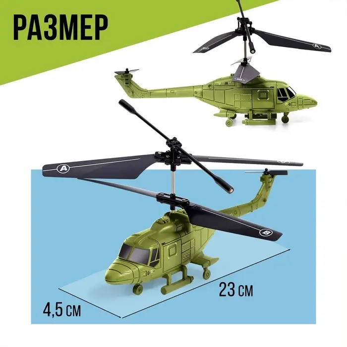 Вертолёт радиоуправляемый &laquo;Призрак&raquo;, цвет зеленый