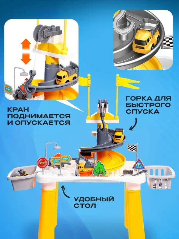 Парковка - игровой стол &laquo;Приключения на стройке&raquo;, набор 4 машинки, конструктор