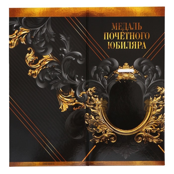 Медаль юбилейная звезды «Почетный юбиляр», d=5 см. Медаль юбилейная звезды «Почетный юбиляр», d=5 см.