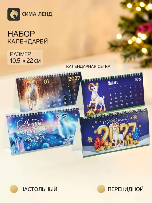 Календарь 2027 настольный &laquo;Символ года&raquo;, домик с курсором, набор